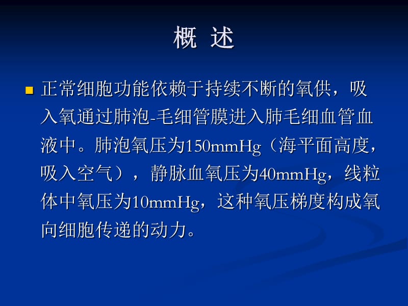 新生儿氧疗与早产儿视网膜病-精选文档.ppt_第2页