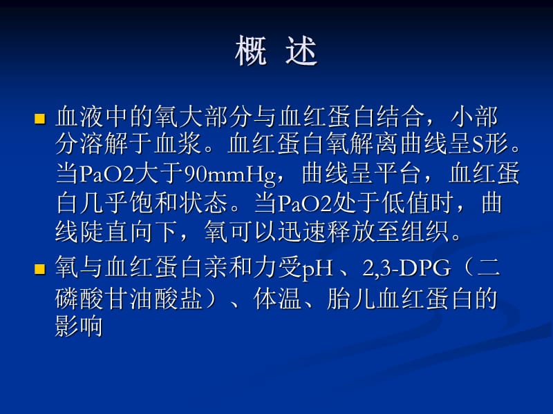 新生儿氧疗与早产儿视网膜病-精选文档.ppt_第3页