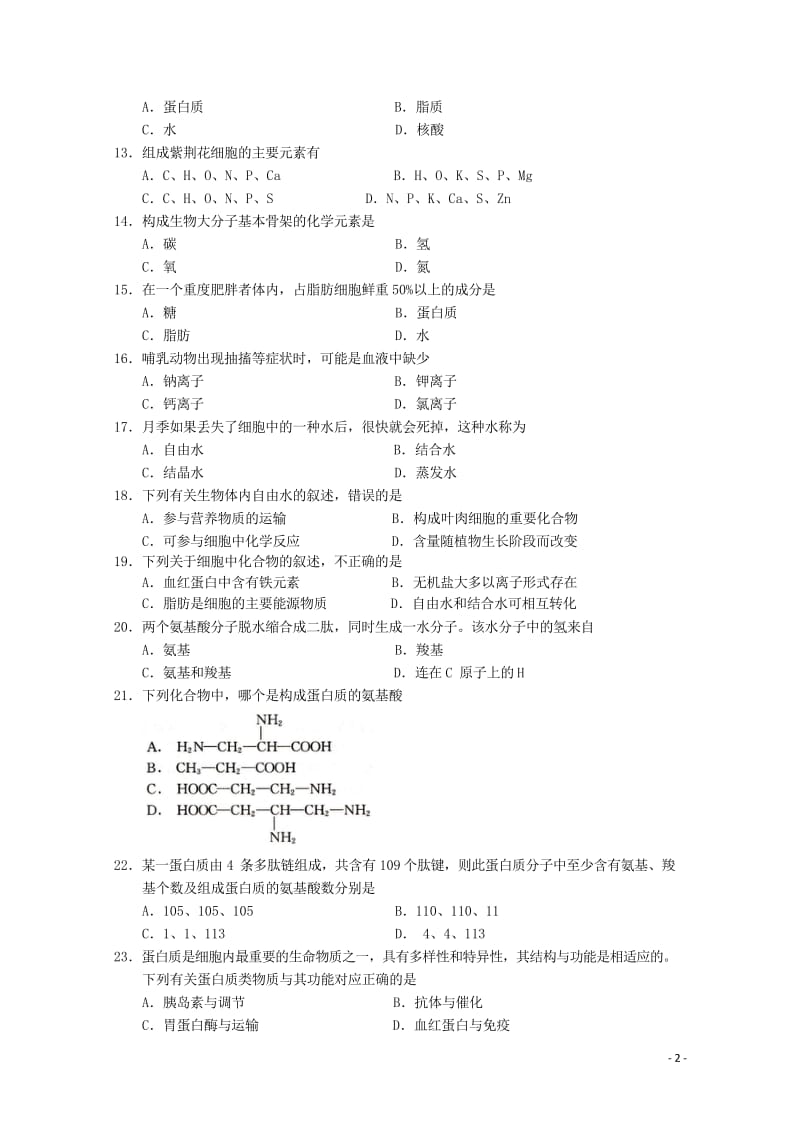 广西柳州二中2018_2019学年高一生物上学期10月月考试题201811020155.wps_第2页