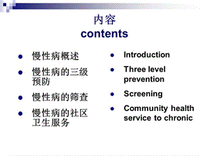 最新第十二章慢性病的社会医学防治Chronicdiseases-PPT文档.ppt