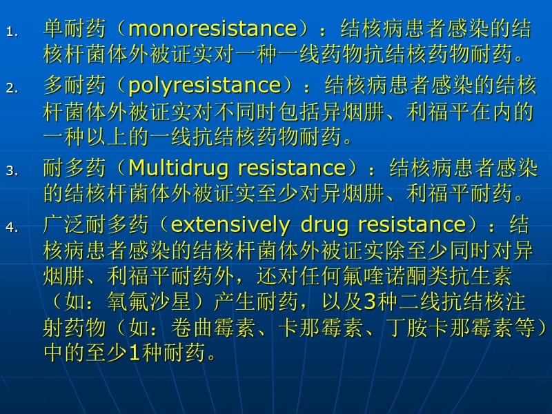 最新耐多药广泛耐药肺结核治疗方案和不良反应处理-PPT文档.ppt_第2页