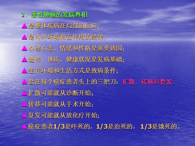 中医药在恶性肿瘤治疗的价值及应用-文档资料.ppt_第2页