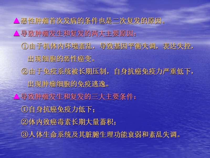 中医药在恶性肿瘤治疗的价值及应用-文档资料.ppt_第3页