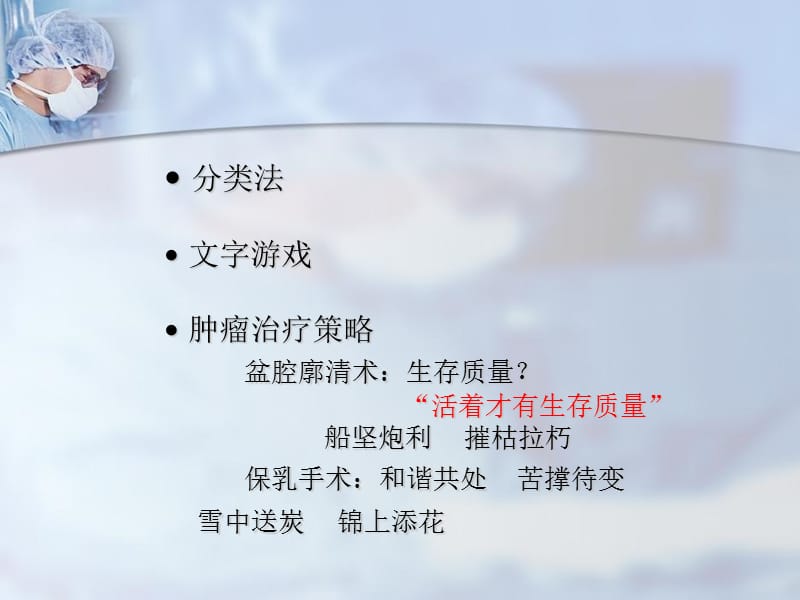 卵巢恶性肿瘤保育治疗-PPT文档资料.ppt_第3页