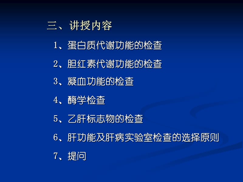 最新：【医药健康】肝功能及粪便检查 - 四川大学华西医院消化科-文档资料.ppt_第3页