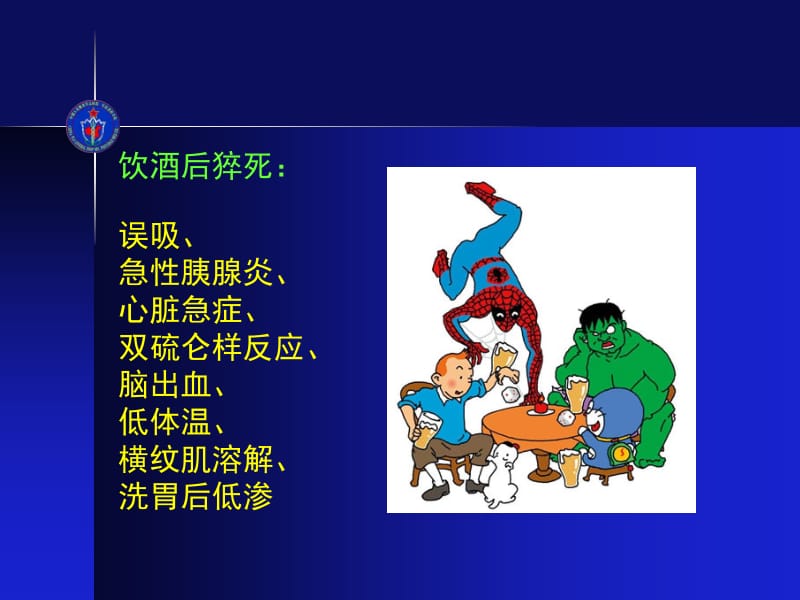 危重病护理新理念PPT-PPT文档资料.ppt_第3页