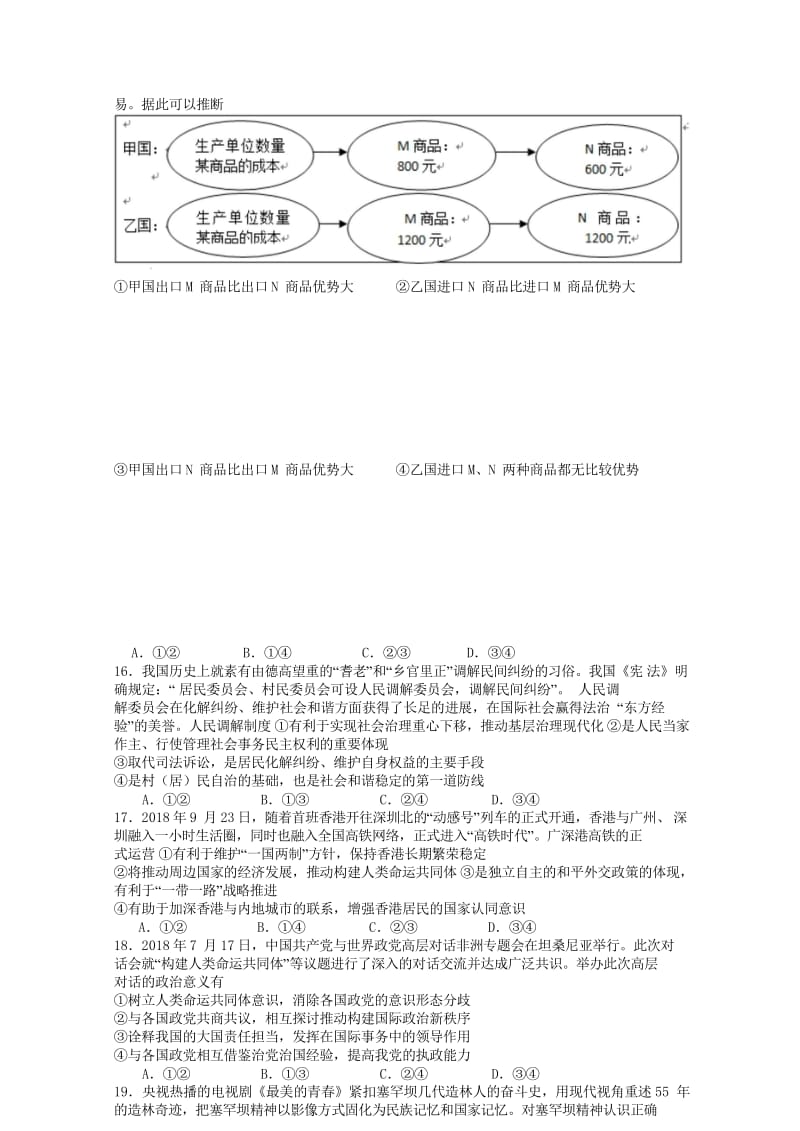 广东省惠州市2019届高三政治第二次10月调研试题201810310239.wps_第2页