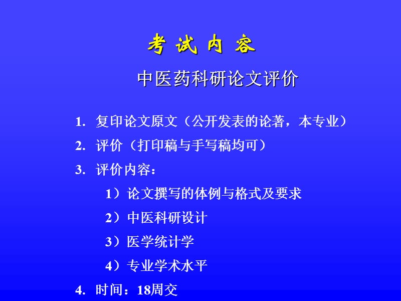 最新：中医科研论文的撰写方法-文档资料.ppt_第3页