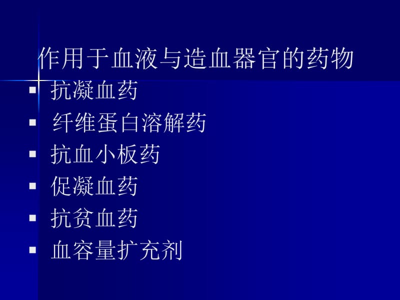 内脏系统药物药理4-PPT课件.ppt_第1页