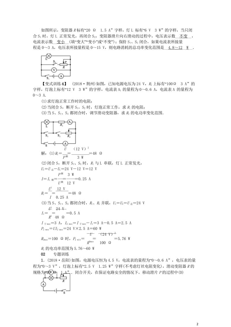 河北专版2018年秋中考物理总复习滚动小专题八电路安全问题“极值”和“范围”)20181022534.wps_第2页