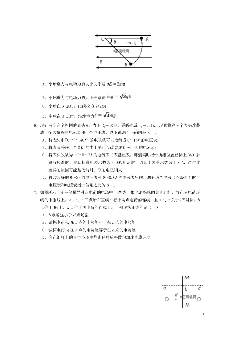 河南省辉县市一中2018_2019学年高二物理上学期第一次阶段性考试试题培优班20181031026.wps_第2页