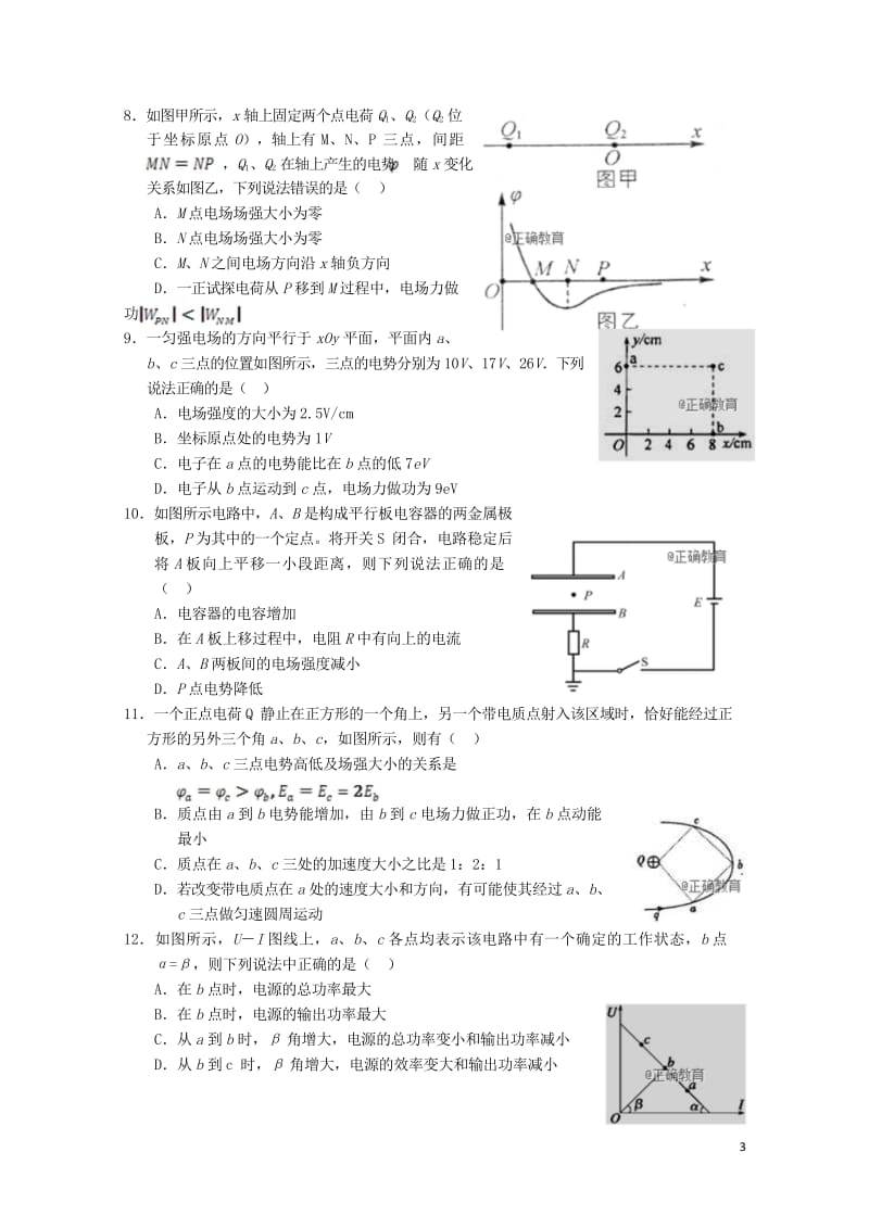 河南省辉县市一中2018_2019学年高二物理上学期第一次阶段性考试试题培优班20181031026.wps_第3页