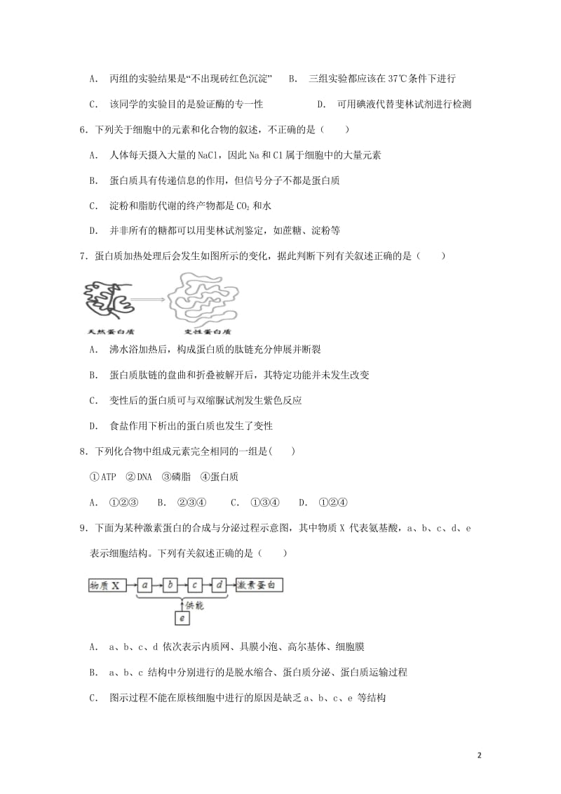 福建省华安县第一中学2019届高三生物上学期第一次月考试题201811010212.wps_第2页