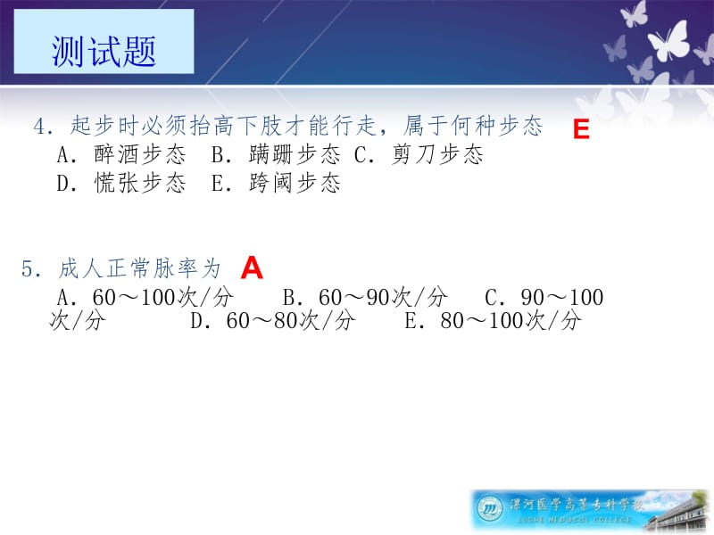 健康评估——皮肤浅表淋巴结检查.ppt_第2页