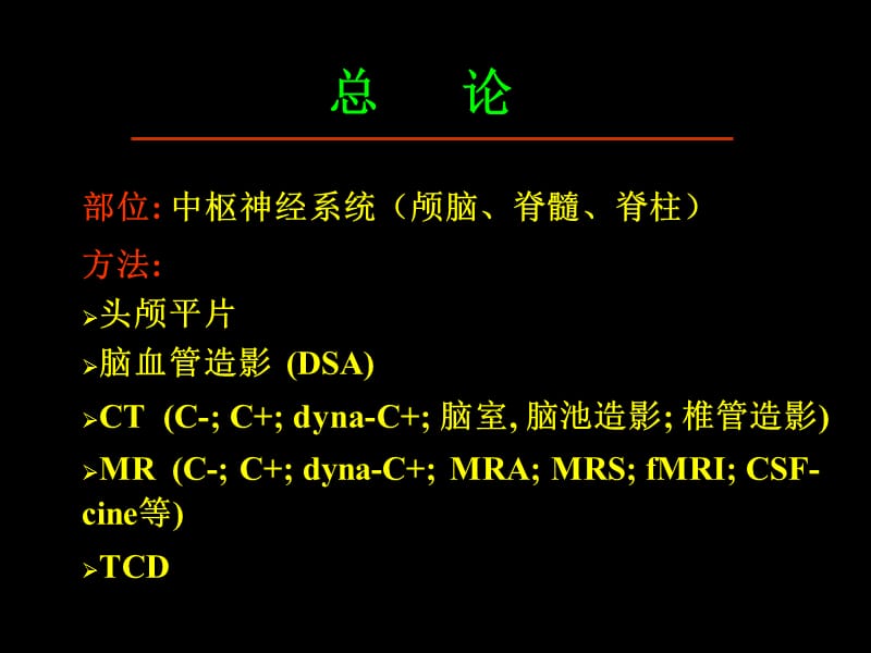 中枢神经系统影像-PPT课件.ppt_第1页