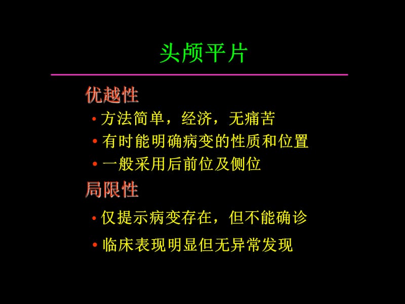 中枢神经系统影像-PPT课件.ppt_第2页