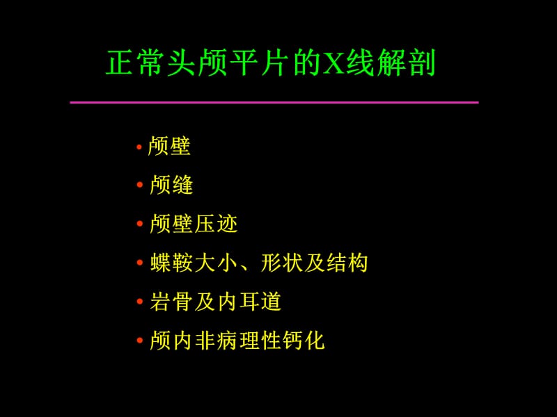 中枢神经系统影像-PPT课件.ppt_第3页