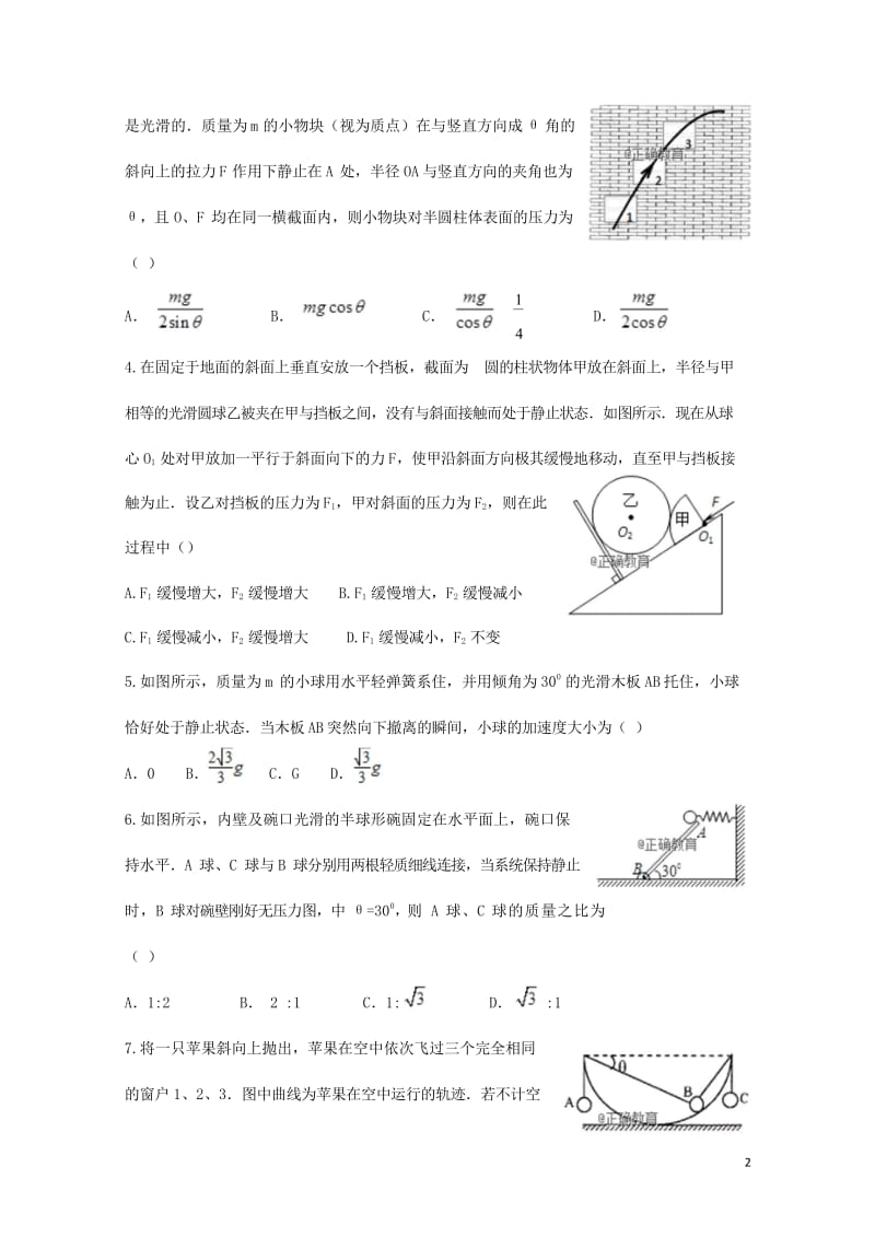 山东省烟台二中2019届高三物理10月月考试题2018103001215.wps_第2页