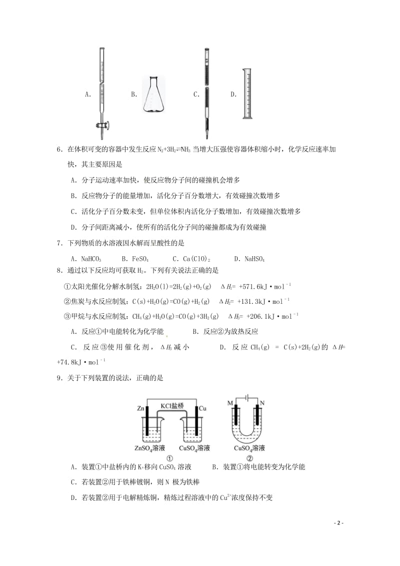 浙江省温州市“十五校联合体”2018_2019学年高二化学上学期期中联考试题201811120111.wps_第2页