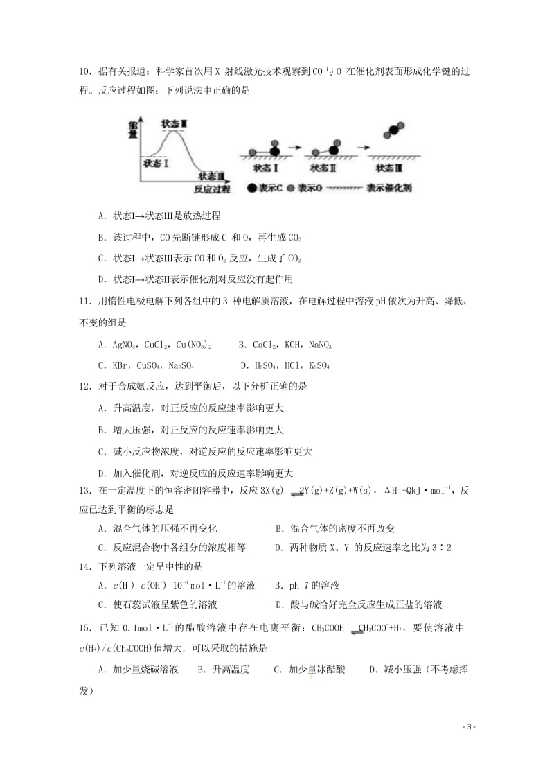 浙江省温州市“十五校联合体”2018_2019学年高二化学上学期期中联考试题201811120111.wps_第3页