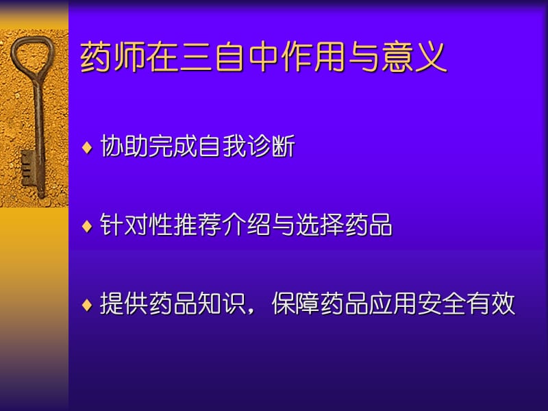 最新：上海市药品经营企业质量负责人考试培训1-文档资料.ppt_第3页