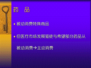 最新：上海市药品经营企业质量负责人考试培训1-文档资料.ppt