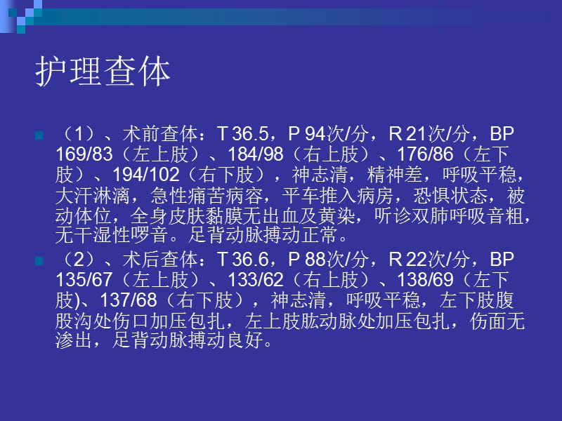 主动脉夹层护理查房-文档资料.ppt_第2页