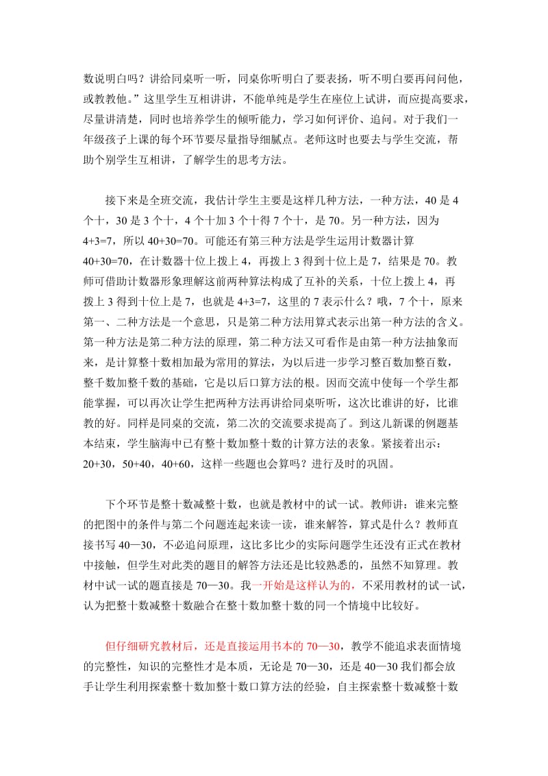 整十数加、减整十数说课稿.doc_第3页