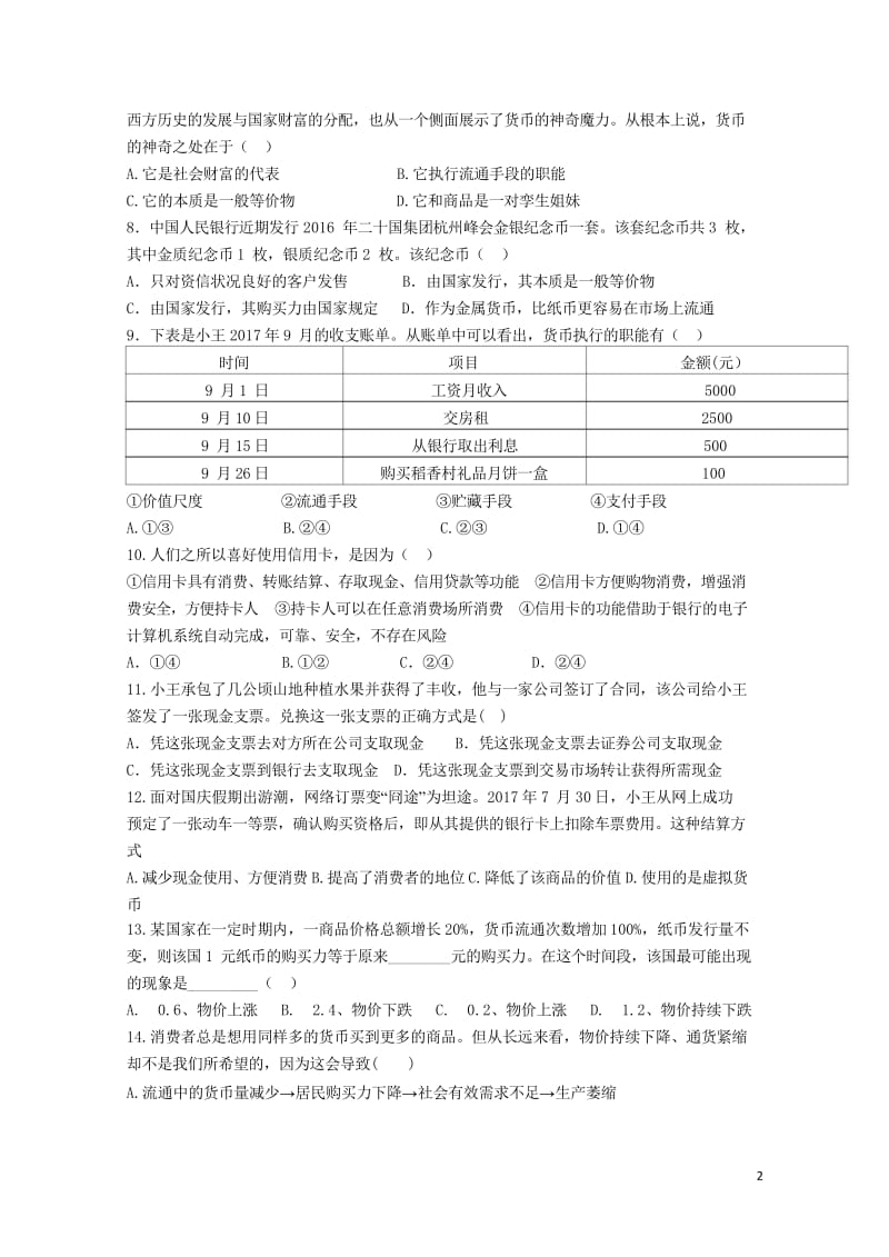 陕西省榆林高新完全中学2018_2019学年高一政治上学期第一次月考试题201810290173.wps_第2页