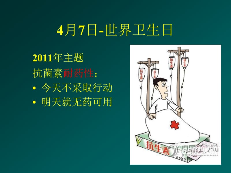 最新抗菌药物临床合理应用2011年江都-PPT文档.ppt_第1页