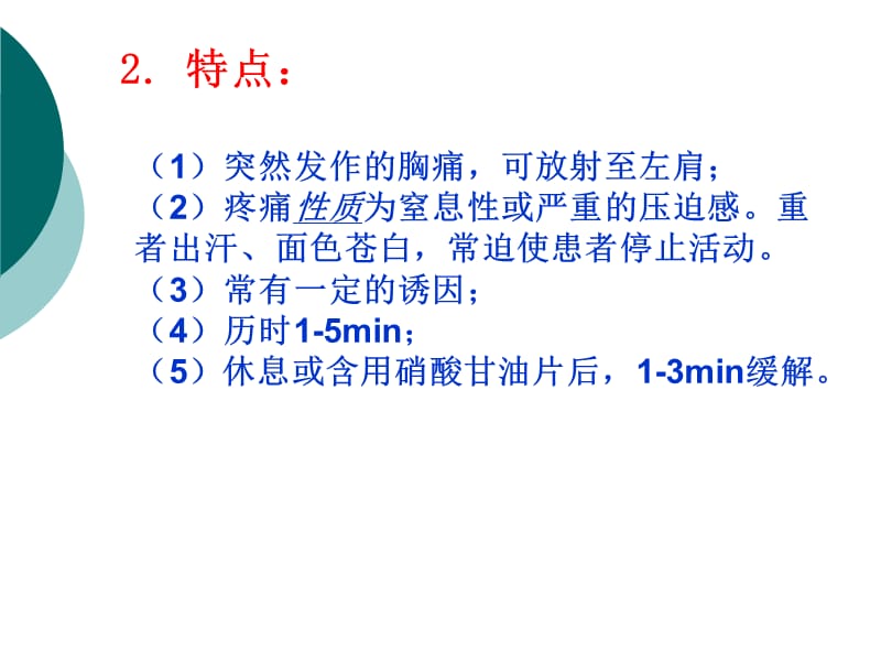 内脏系统药物药理-2-文档资料.ppt_第2页