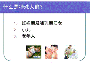 最新特殊人群临床药动学-PPT文档.ppt