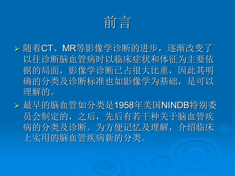 最新脑血管疾病临床合理用药及品课件-PPT文档.ppt_第1页