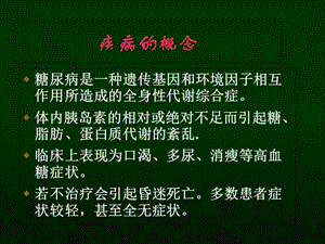 最新：09糖尿病康复讲义-文档资料-文档资料.ppt