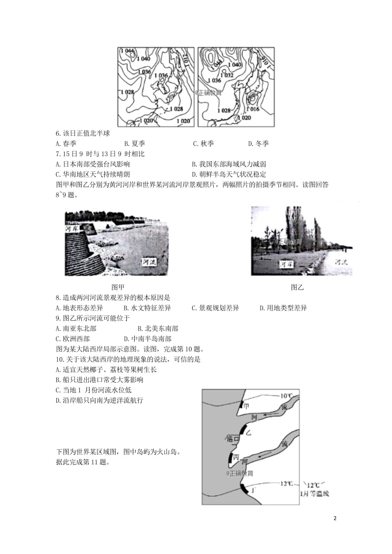 山东省烟台二中2019届高三地理10月月考试题2018103001211.wps_第2页