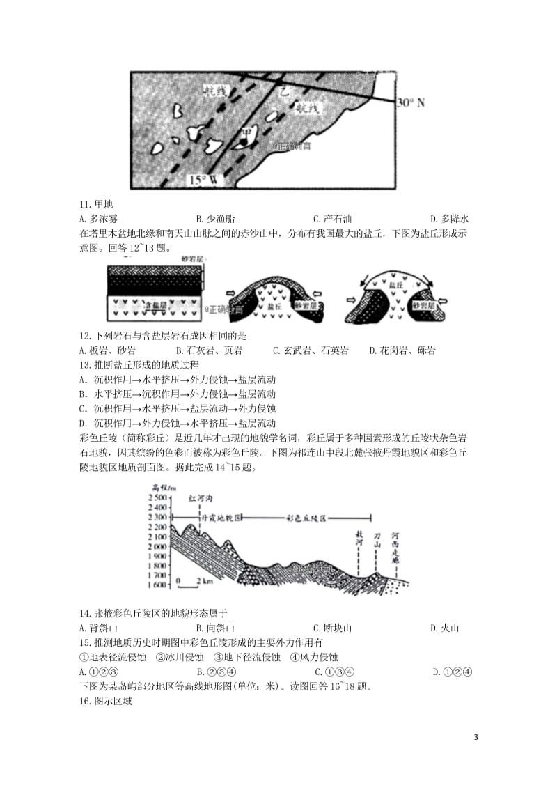 山东省烟台二中2019届高三地理10月月考试题2018103001211.wps_第3页