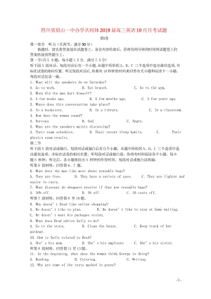 四川省眉山一中办学共同体2019届高三英语10月月考试题2018101701149.wps