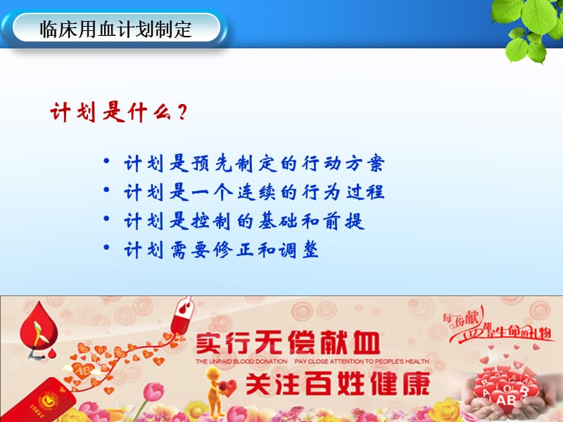 6.王远杰--临床用血计划制定、评价及临床用血应急预案_PPT课件-PPT文档资料.ppt_第3页