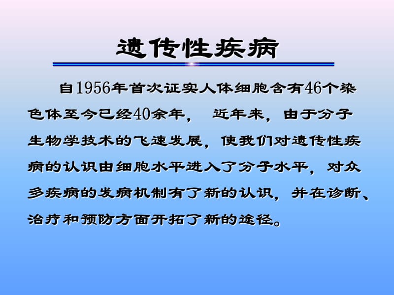 儿科遗传代谢性疾病-精选文档.ppt_第1页