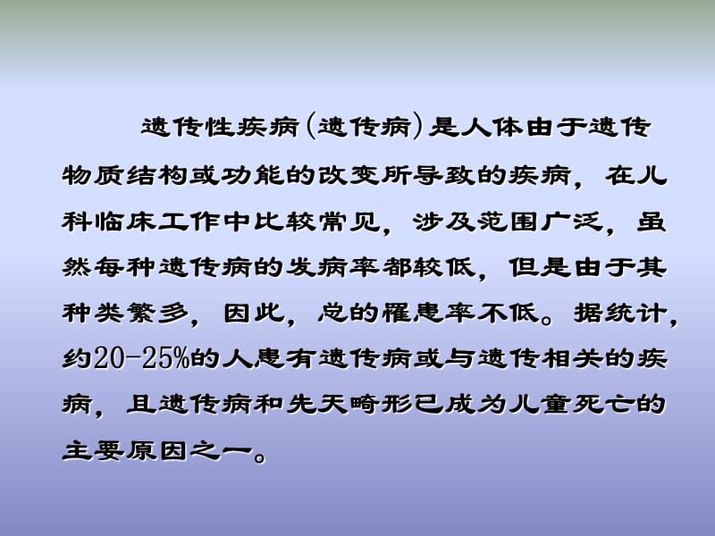 儿科遗传代谢性疾病-精选文档.ppt_第2页