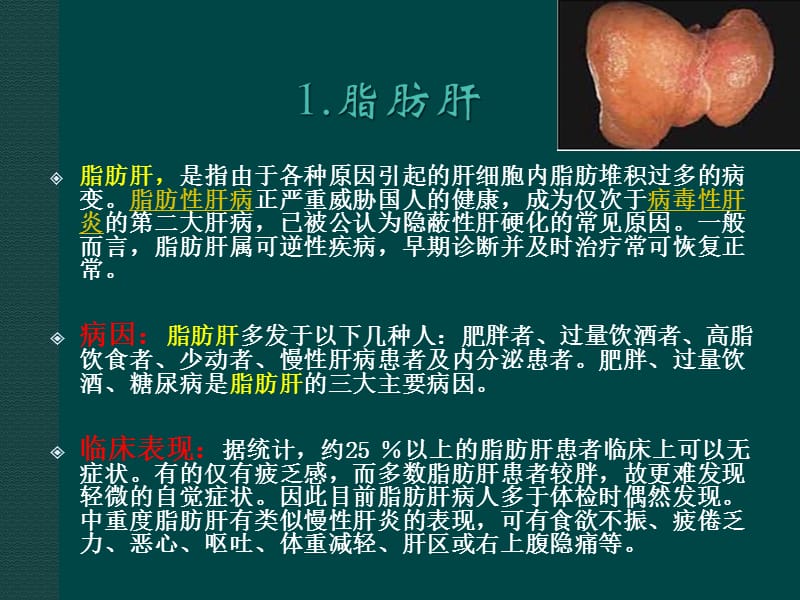 中年男性常见疾病就诊指导-PPT文档.pptx_第1页