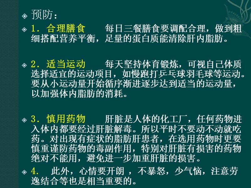 中年男性常见疾病就诊指导-PPT文档.pptx_第3页