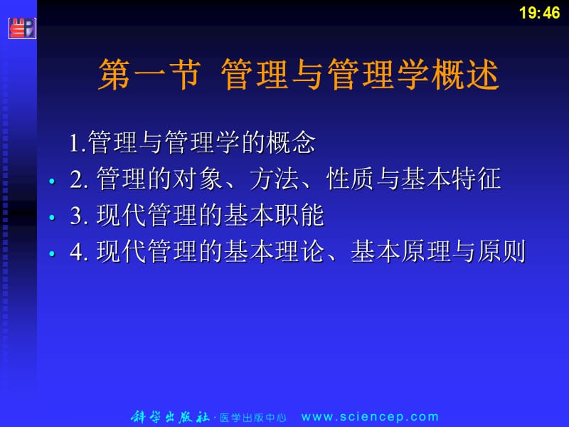 最新：《护理管理学(高职的案例版)第1章绪论-文档资料.ppt_第2页