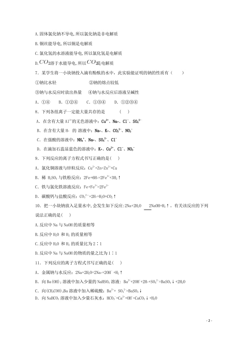 黑龙江省尚志中学2018_2019学年高一化学上学期期中试题201811010311.wps_第2页