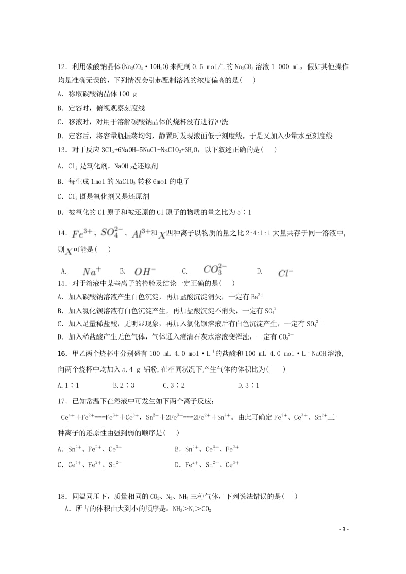 黑龙江省尚志中学2018_2019学年高一化学上学期期中试题201811010311.wps_第3页