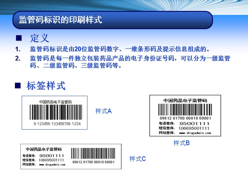 中国药品电子监管网经营企业实施介绍-PPT文档资料.ppt_第3页