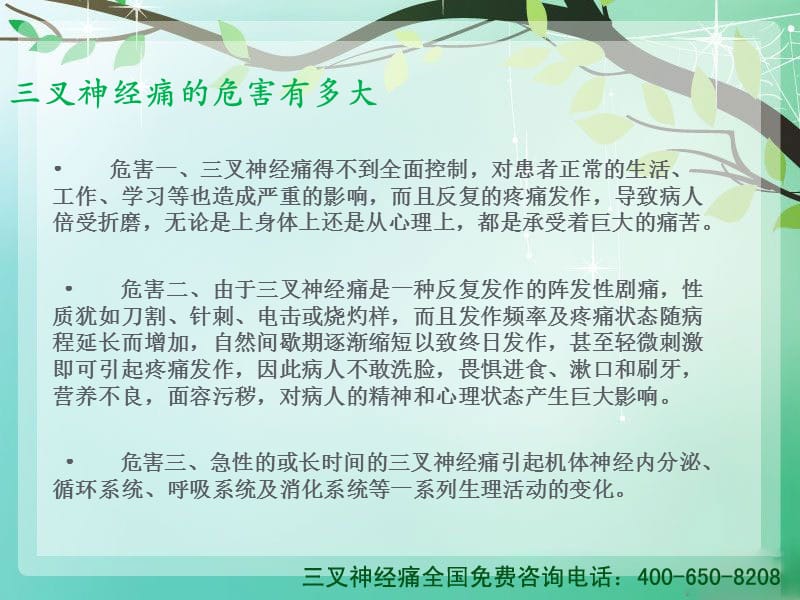 最新三叉神经痛日常护理怎么做有效果-PPT文档.pptx_第1页