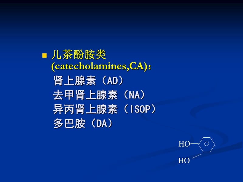 十章肾上腺素激动药0909-精选文档.ppt_第2页