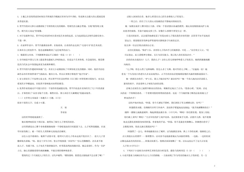 辽宁省葫芦岛协作校2018_2019学年高二语文上学期第一次月考试题201810310150.wps_第3页