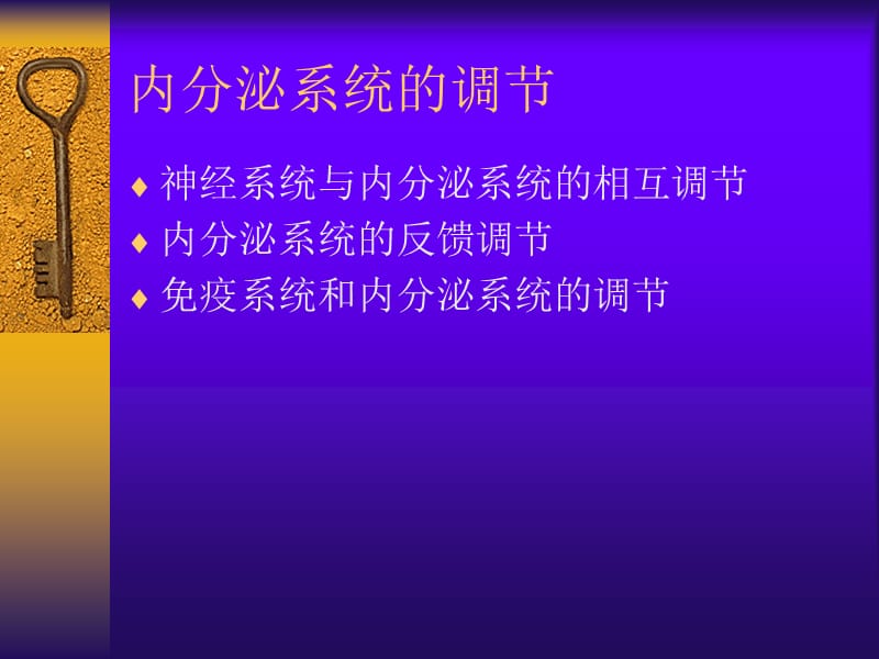 内分泌系统疾病-PPT文档资料.ppt_第1页